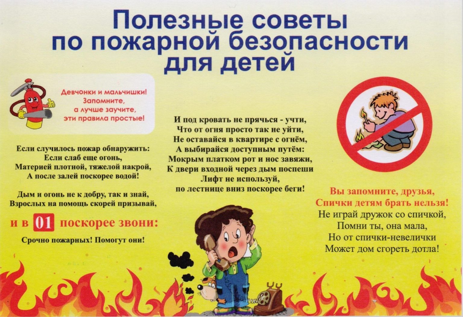 Знаешь правила пожарной безопасности. Пожарная безопастность. Безопасное обращение с огнем. Противопожарная безопасность для дошкольников. Памятка по пожарной безопасности для детей.